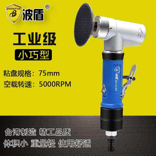 波盾 气动砂纸机 75mm抛光机 风动打磨研磨机圆盘同心 BD-6148