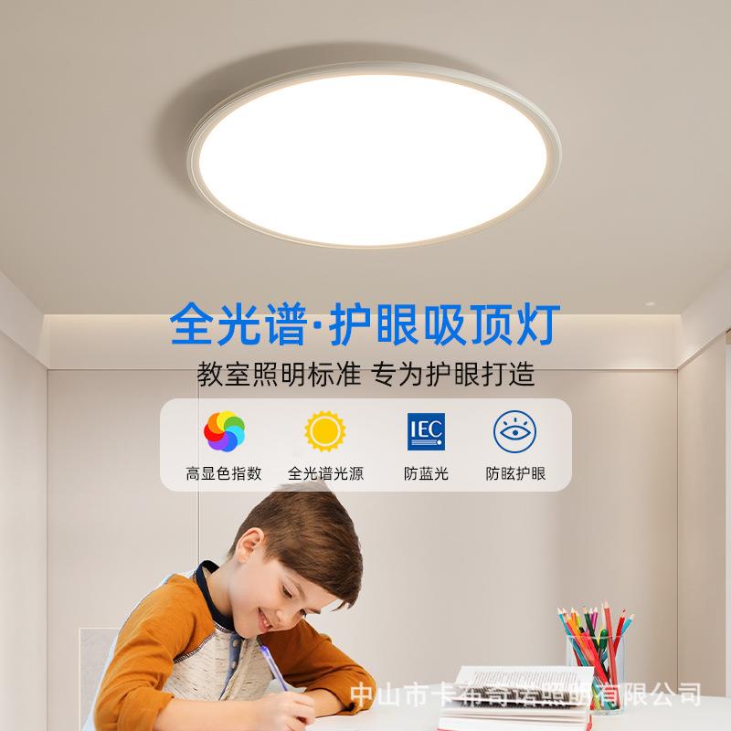 护眼吸顶灯全光谱儿童房灯具主卧灯高级感超薄书房卧室灯现代简约