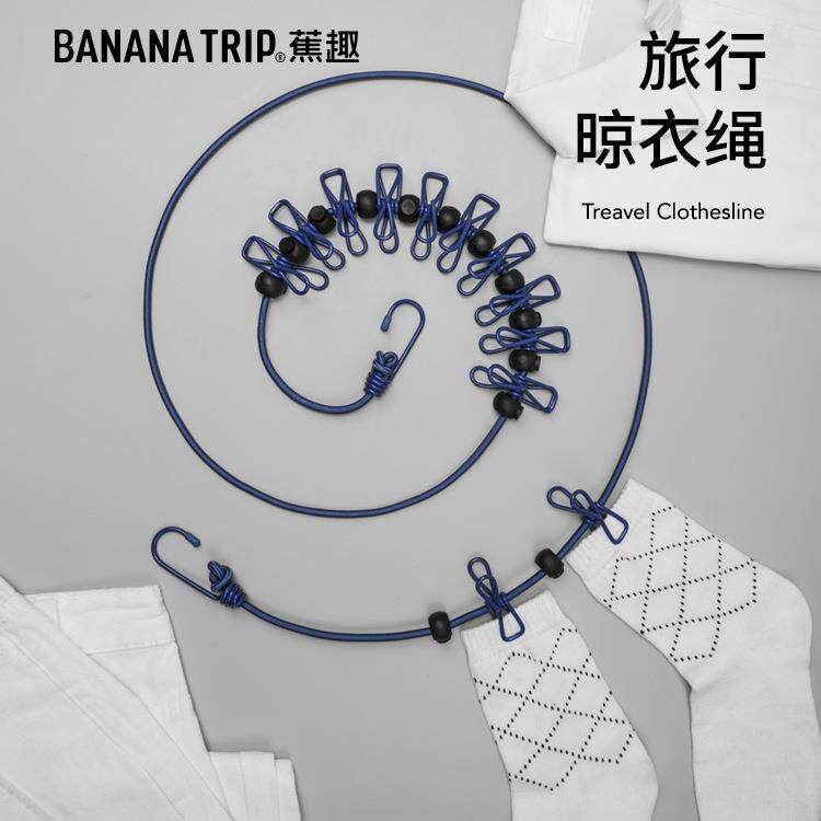 旅行多功能晾衣绳1.8m户外晒衣绳免打孔防风绳出差挂衣绳绳子