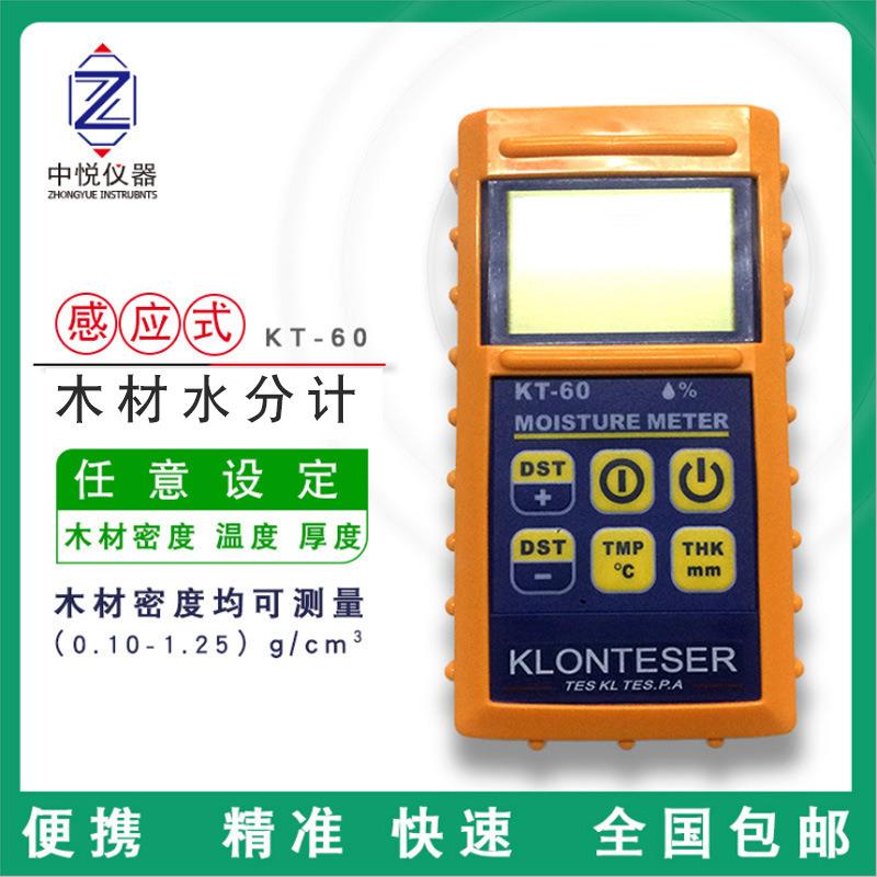 KT-60木材水分计家具木材含水率湿度水分测定仪便携感应式水分仪