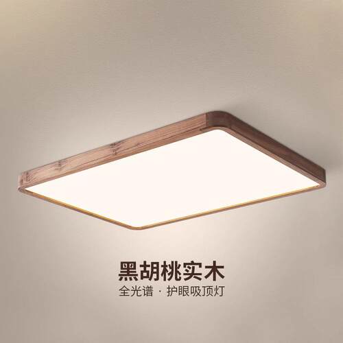 北美黑胡桃木吸顶灯新中式客厅灯2024新款LED客厅主灯大灯卧室灯