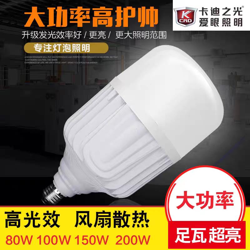 卡迪之光LED灯泡节能灯大功率球泡灯超亮e27E40螺口100W200瓦照明