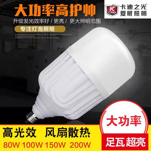 卡迪之光LED灯泡节能灯大功率球泡灯超亮e27E40螺口100W200瓦照明