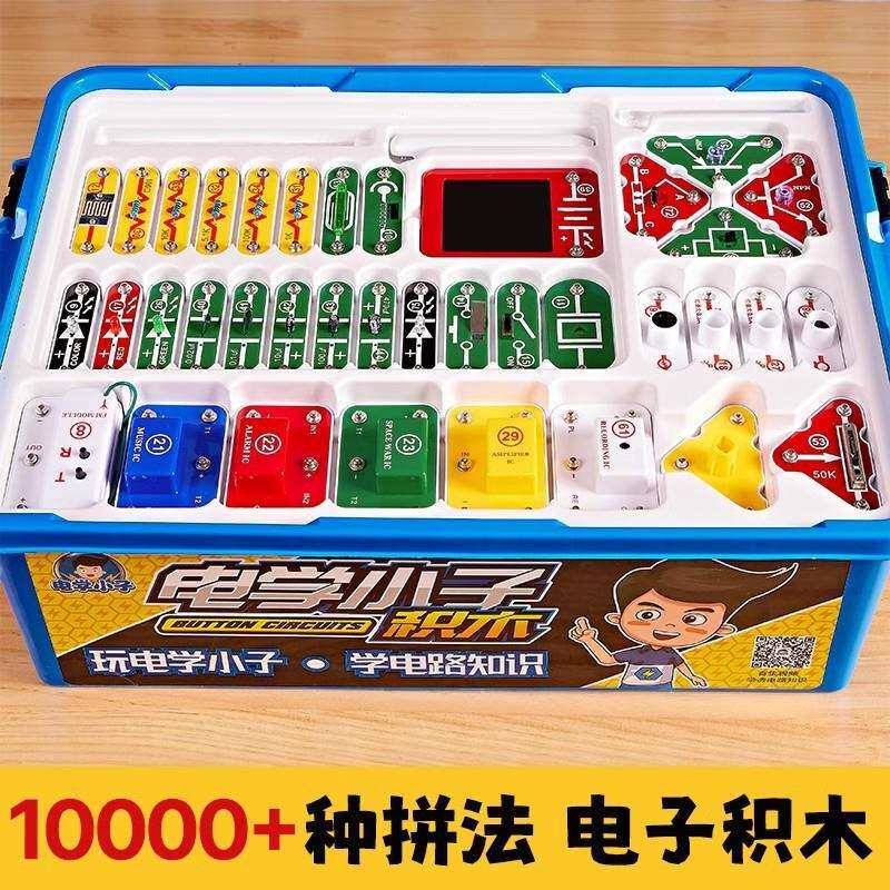 【厂家直供】新款儿童科学实验套装器材9988百拼6688电子积木电路