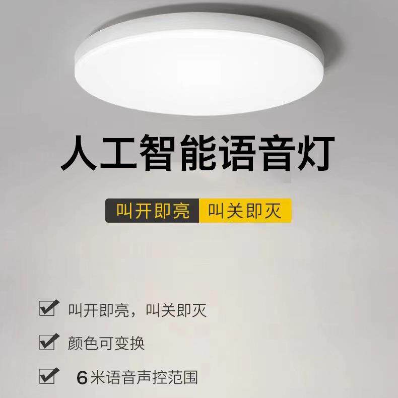 人工智能语音控制led遥控吸顶灯护眼卧室客厅声控节能特亮照明灯