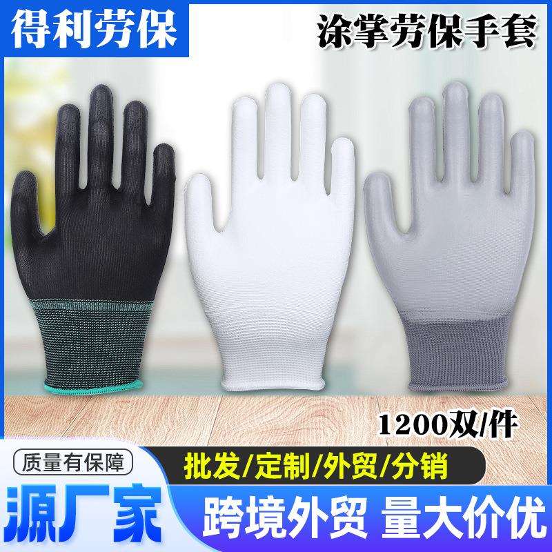 pu涂掌手套尼龙劳保手套抗磨止滑增厚点塑手套工地搬运涂掌手套