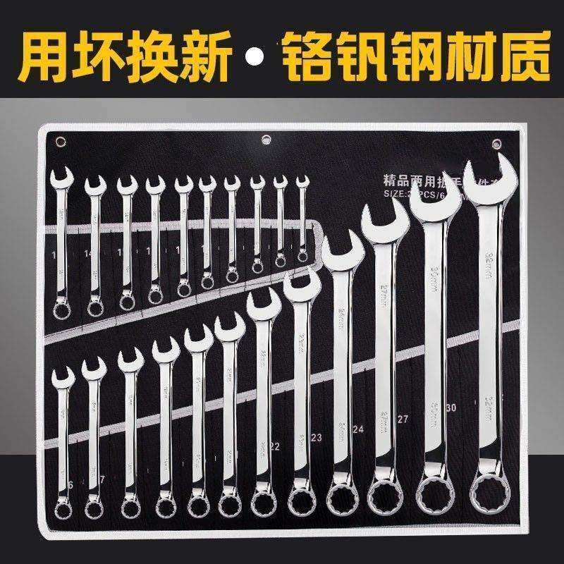 扳手工具套装梅花两用双头开口板子梅开板手