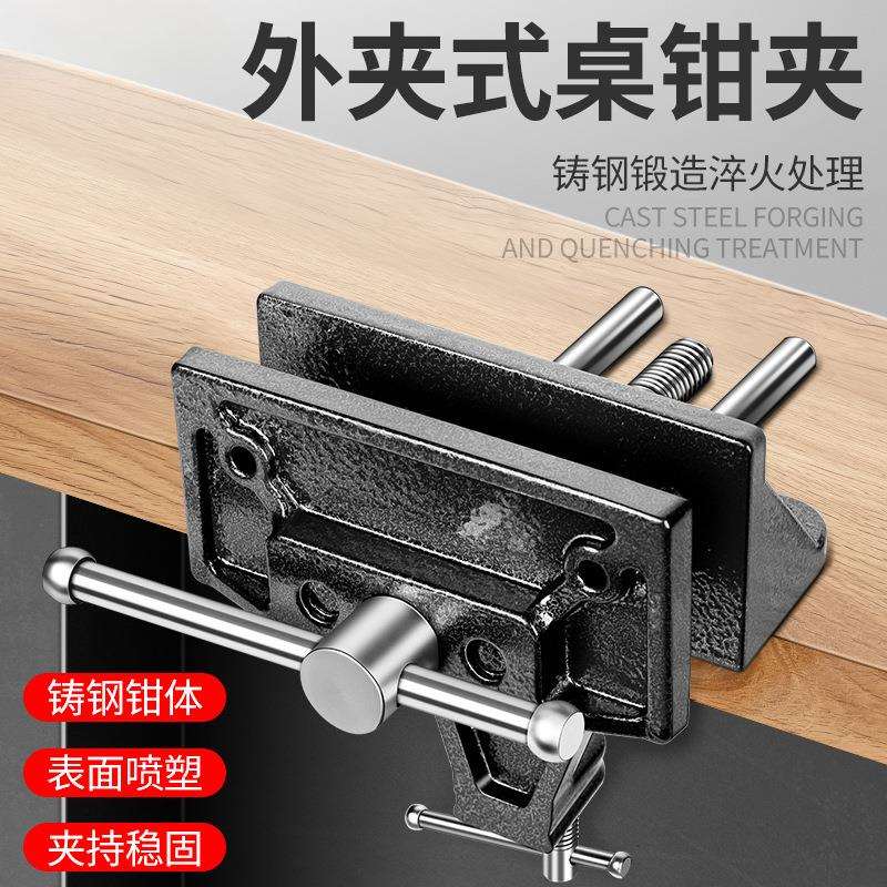 外夹式台虎钳木工夹钳木匠工具大全桌钳夹桌面快速夹台钳夹具固定