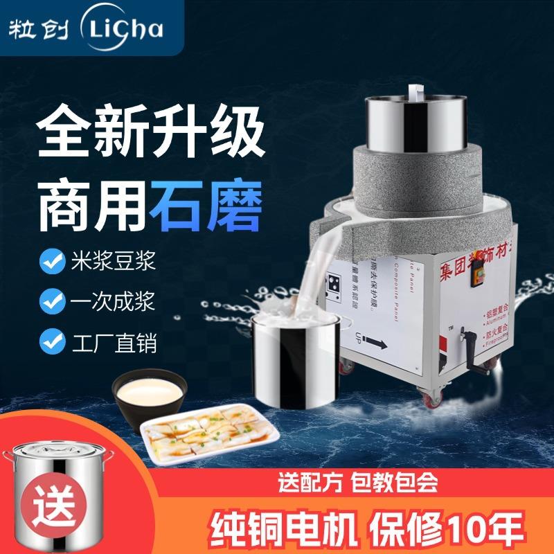 粒创石磨肠粉机电石磨机电动商用 全自动打米浆磨浆机豆腐豆浆机