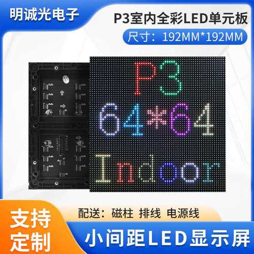 LED显示屏单元板P3室内高清全彩led模组品质芯片表贴灯珠长寿可靠