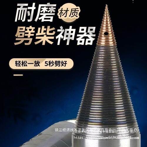 劈柴钻头电动劈柴机劈柴破木头家用劈材分裂锥电机劈柴钻头