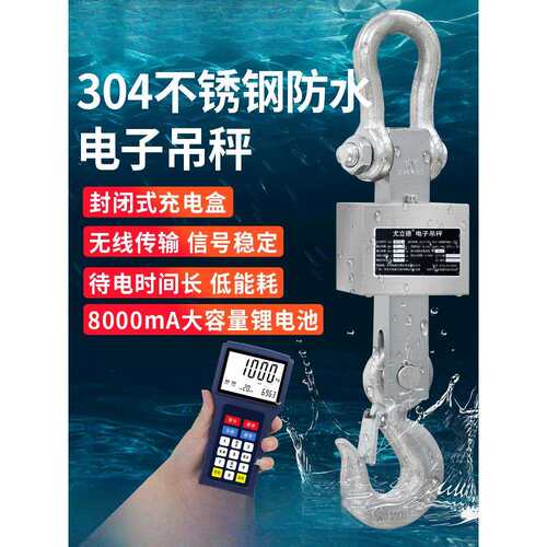 防水电子秤吊秤5t吊称3吨/挂钩称行车吊磅10吨吊钩秤无线打印吊称