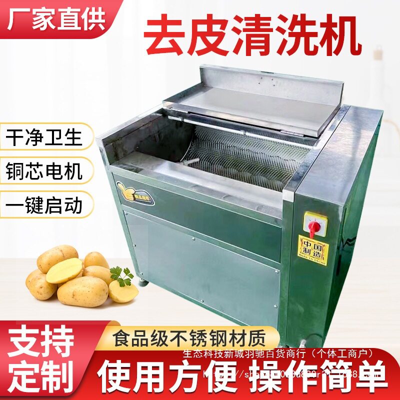 毛刷土豆去皮机生姜芋头莲藕红薯去皮机猪蹄马蹄生蚝清洗机脱皮机