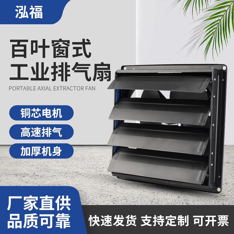 百叶窗式家用排气扇 后厨换气扇工业抽风机 厨房抽油烟静音排气扇