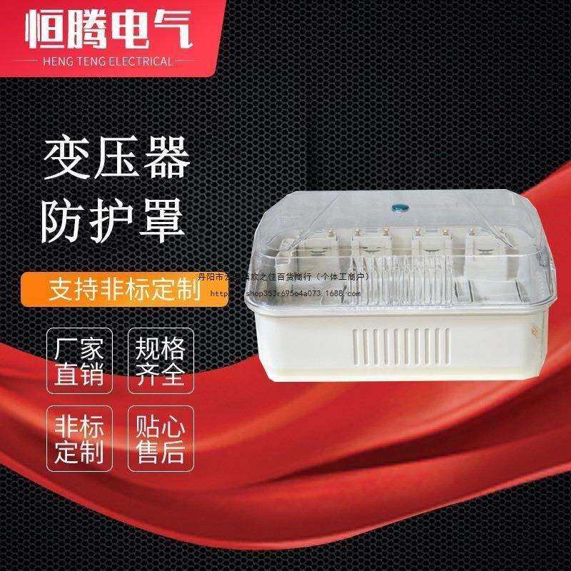 变压器防护罩ABSPC塑料防护罩透明计量箱变压器外壳优惠其他