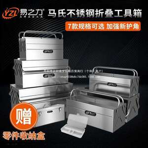 易之力不锈钢三层折叠工具箱工业级多功能家用大号手提铁皮收纳盒