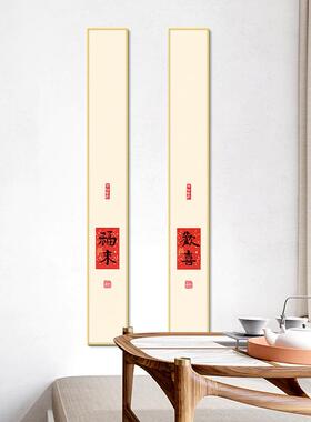 新中式入户玄关壁画欢喜自在茶室字画艺术书法竖版走廊过道挂画