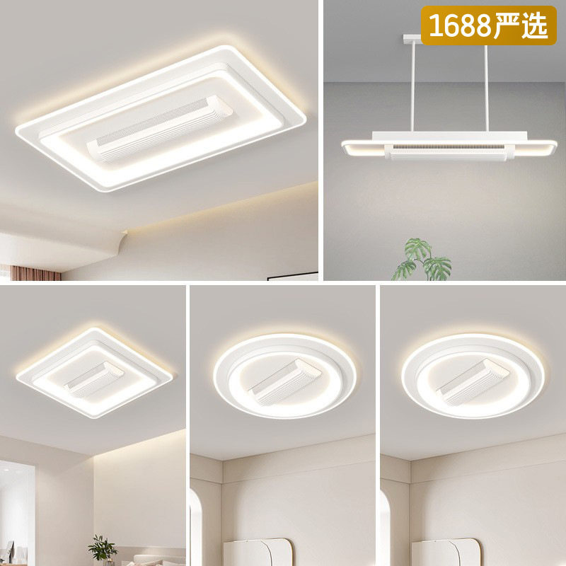【严选】吸顶灯全屋组合灯具套餐现代简约长方形大厅吸顶风扇灯