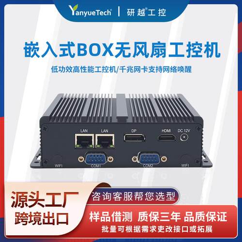研越迷你小主机J6412工业电脑N2840双网2串box无风扇嵌入式工控机