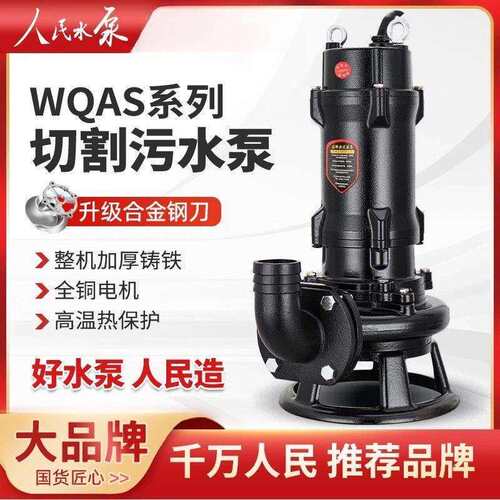 人民切割式排污泵抽泥泵抽粪泵220V化粪池养殖场沼气380v污水泵