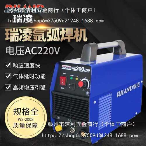 瑞凌WS200S/250S/300S 单用直流工业级全铜氩弧焊 机TIG200/250CE