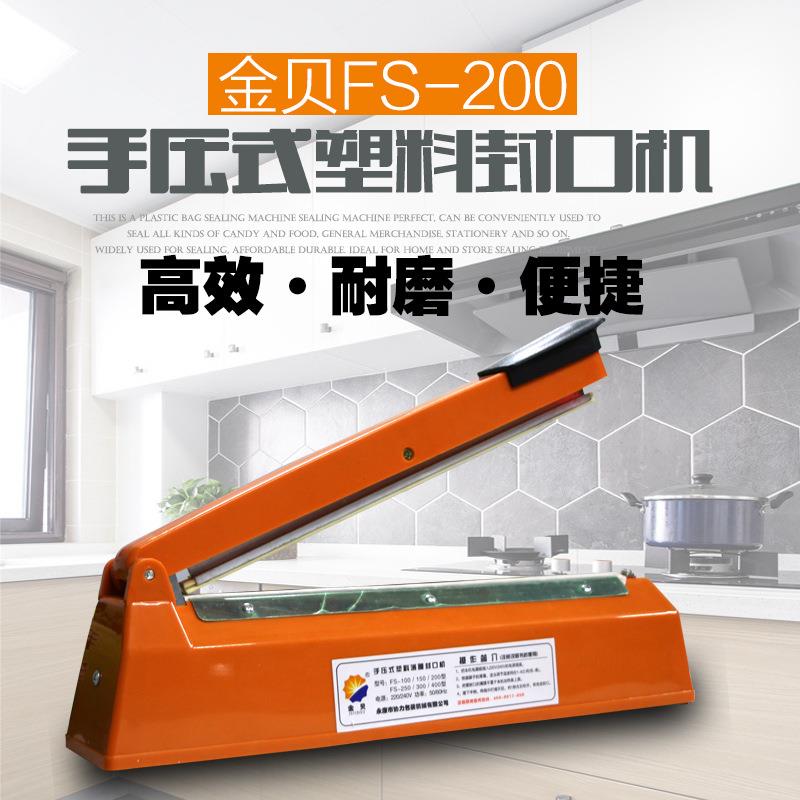 FS200手压式塑料薄膜封口机家用商用型铝箔袋