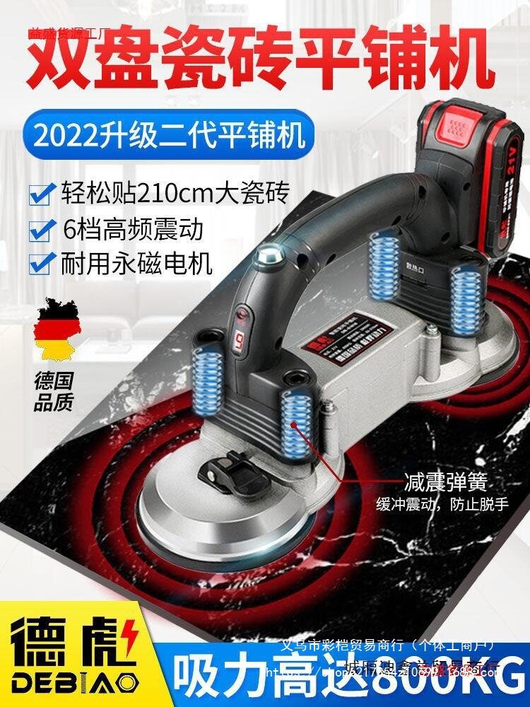 瓷砖平铺机贴砖机大功率双吸盘贴地砖墙砖神器震动器铺砖工具