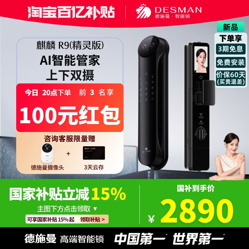 德施曼密码锁指纹锁家用防盗门3D人脸识别智能锁感应锁R9精灵版