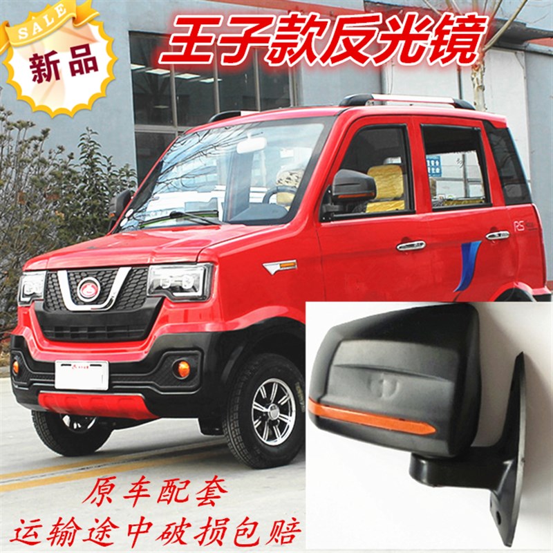 王子款全封闭老年代步电动四轮轿车反光镜后视镜倒车镜原车通用