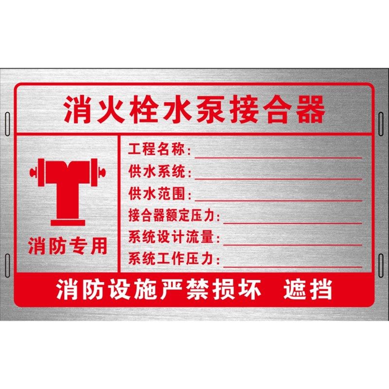 不锈钢消防水泵接合器室外消火栓喷淋水泵接合器标识牌定制烤漆