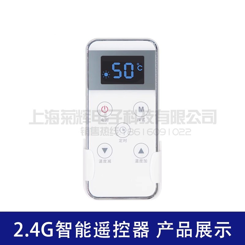 毛巾架遥控器 电热毛巾架遥控器 2.4G液晶遥控器 温控器 现货定制