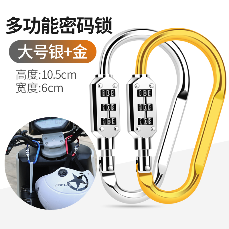 摩托车头盔锁防盗扣神器电动电瓶车安全固定扣车筐车篮挂钩密码锁