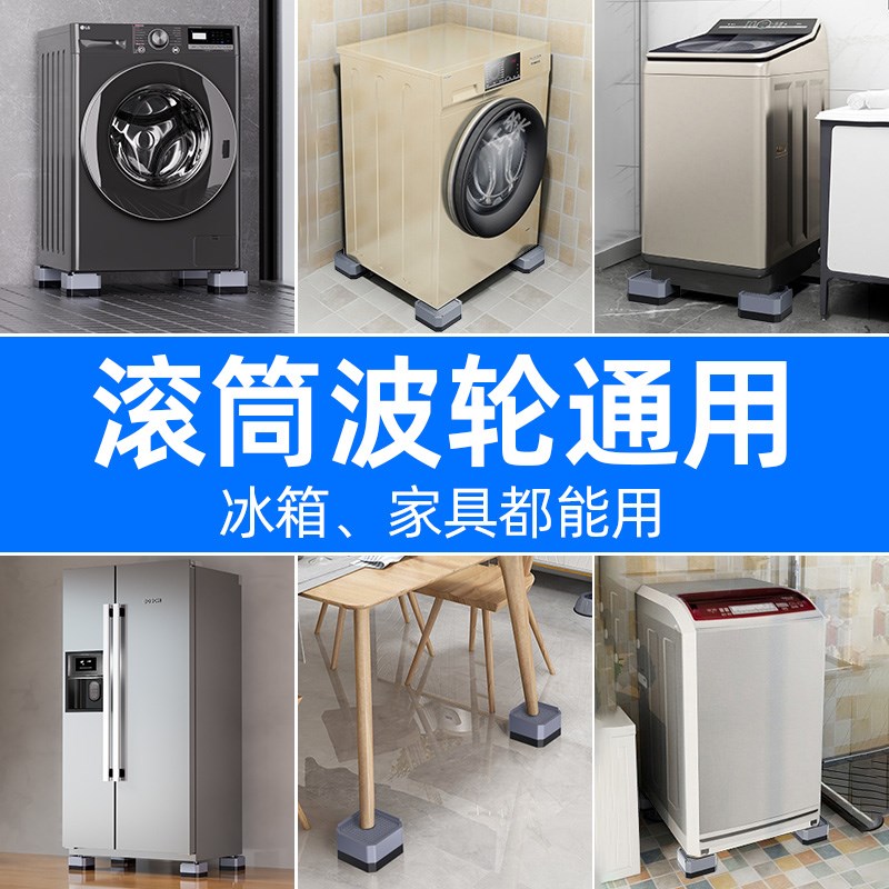 松下滚筒洗衣机专用底座脚垫防滑防震增高通用冰箱可移动底部支架