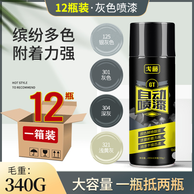 12瓶装 深灰浅灰银灰色手喷漆哑光黑灰色自喷漆白色墙面涂鸦油漆
