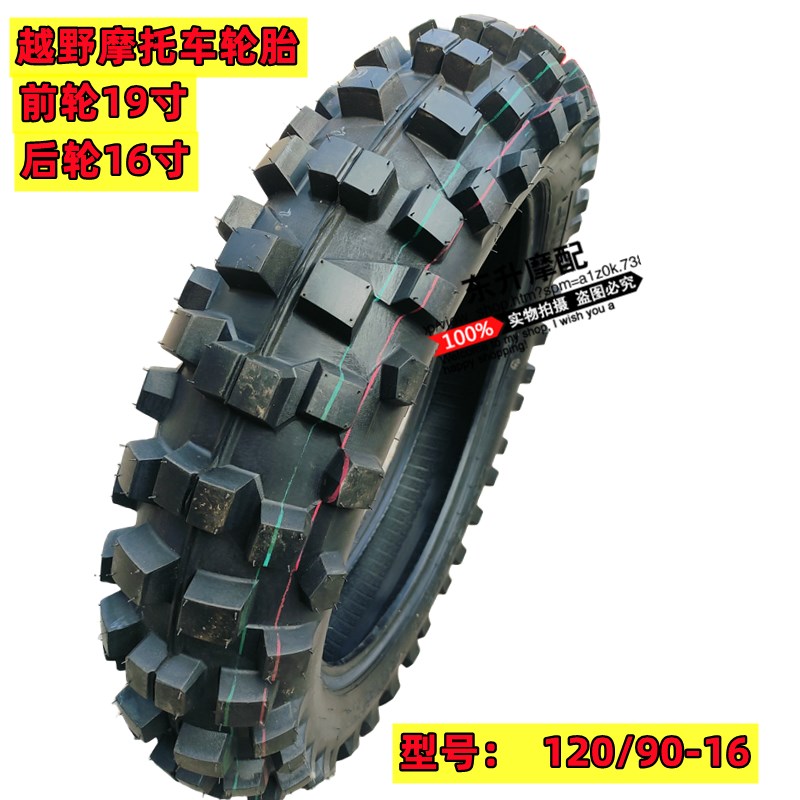 高赛山地越野摩托车防滑轮胎120/100/110/90-18-19深齿80/100-19