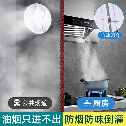 厨房烟道止逆阀专用抽油烟机止回阀防烟宝卫生间止烟逆止风管单向
