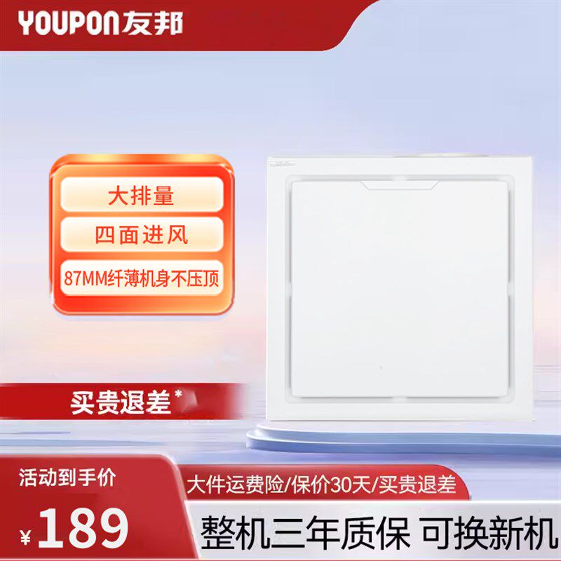 友邦吊顶YOUPON厨房卫生间铝扣板集成吊顶换气扇吸顶排气扇抽气扇