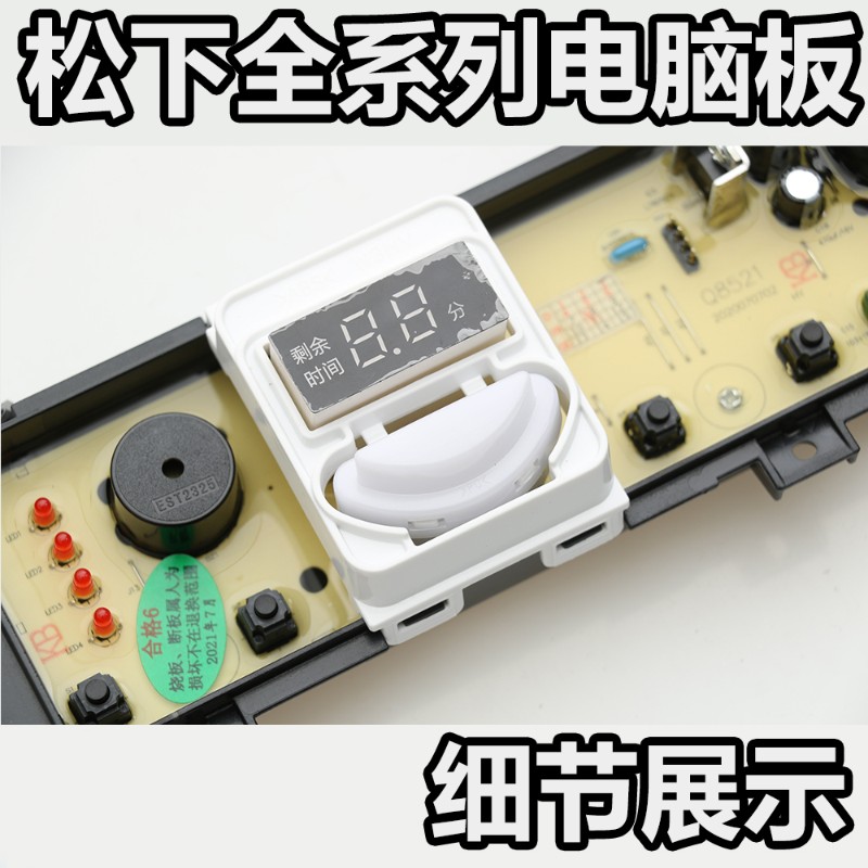 松下洗衣机XQB80-Q8521/T8521/XQB75-T7521电脑板原装主板显示板