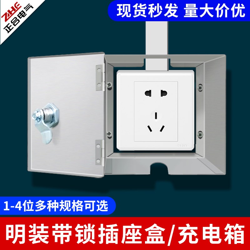 *充电桩配电箱带锁86插座锁盒室外充电防水防盗不锈钢刚性防护盒