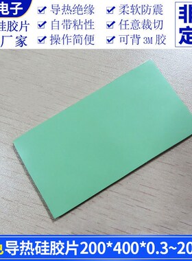 高导热硅胶片200*400*0.3~20mm电脑南北桥绿色4W散热垫可单面背胶