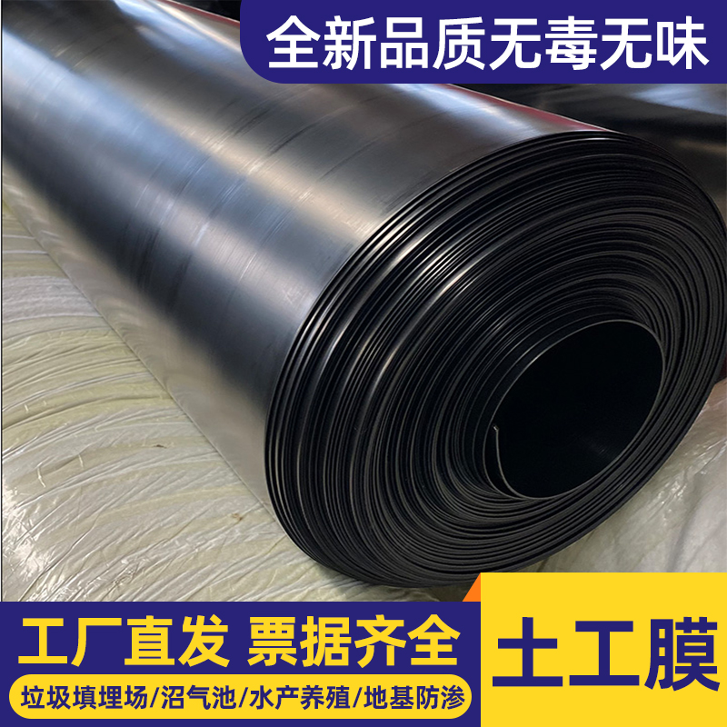 鱼塘防渗膜HDPE加厚黑色土工膜护坡养殖膜防水布专用虾鱼池藕池膜