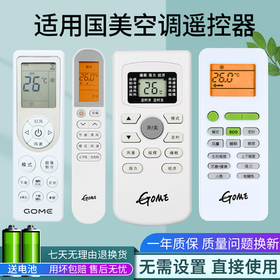 适用国美GOME空调遥控器万能通用KFR-25/35GW/GM-YZL01(D3)