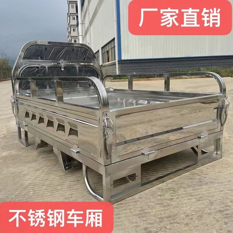 全新电动三轮车后车厢不锈钢汽油农用三轮车加厚建筑车斗车箱定制