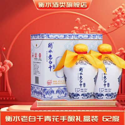 衡水老白干青花62°2瓶发出