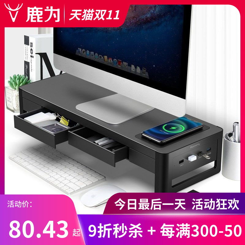 鹿为 台式电脑显示器增高架支架带抽屉USB收纳底座办公室桌面托架
