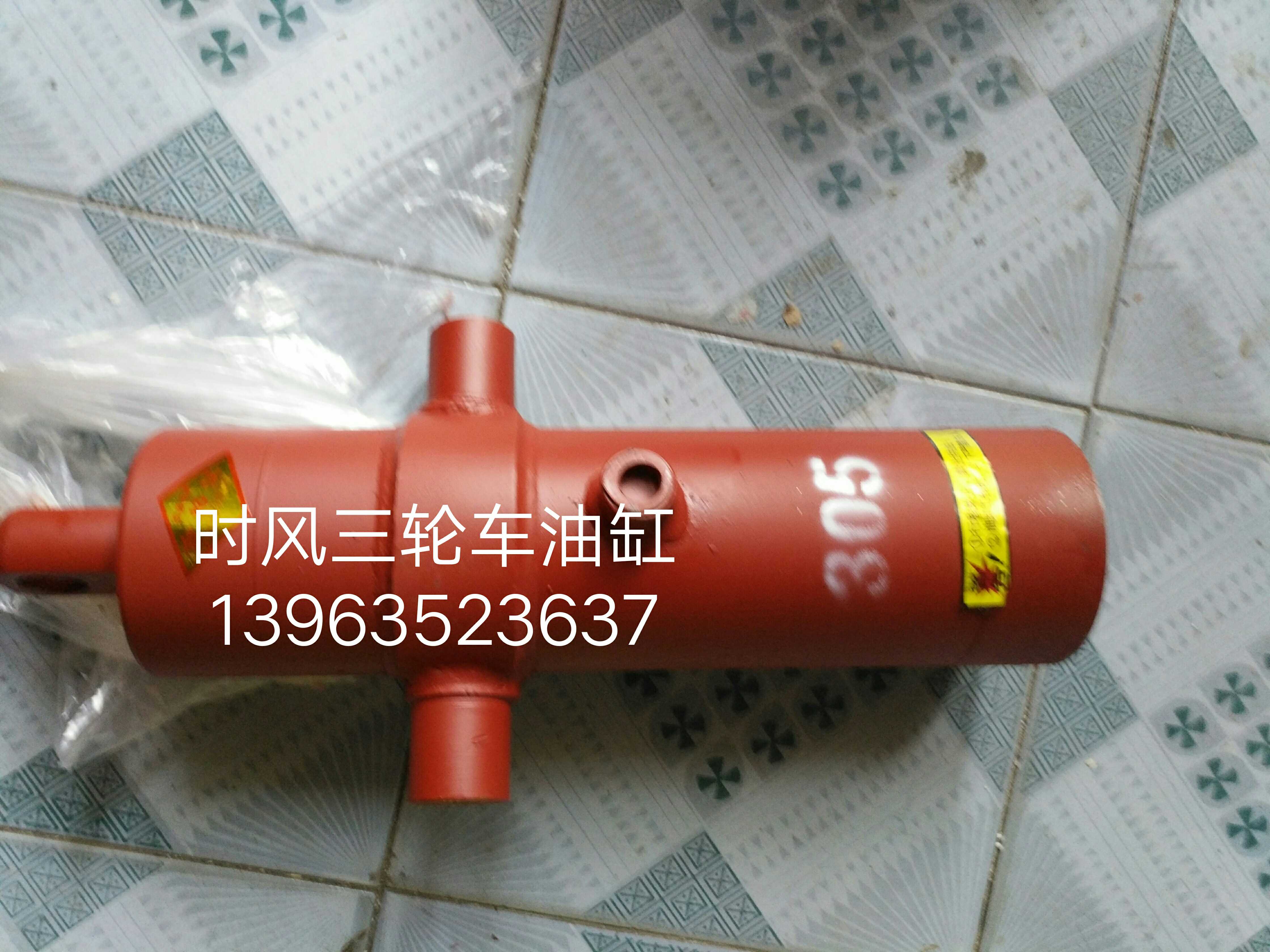 农用车配件时风矿中王三轮车305油缸自卸油顶大全