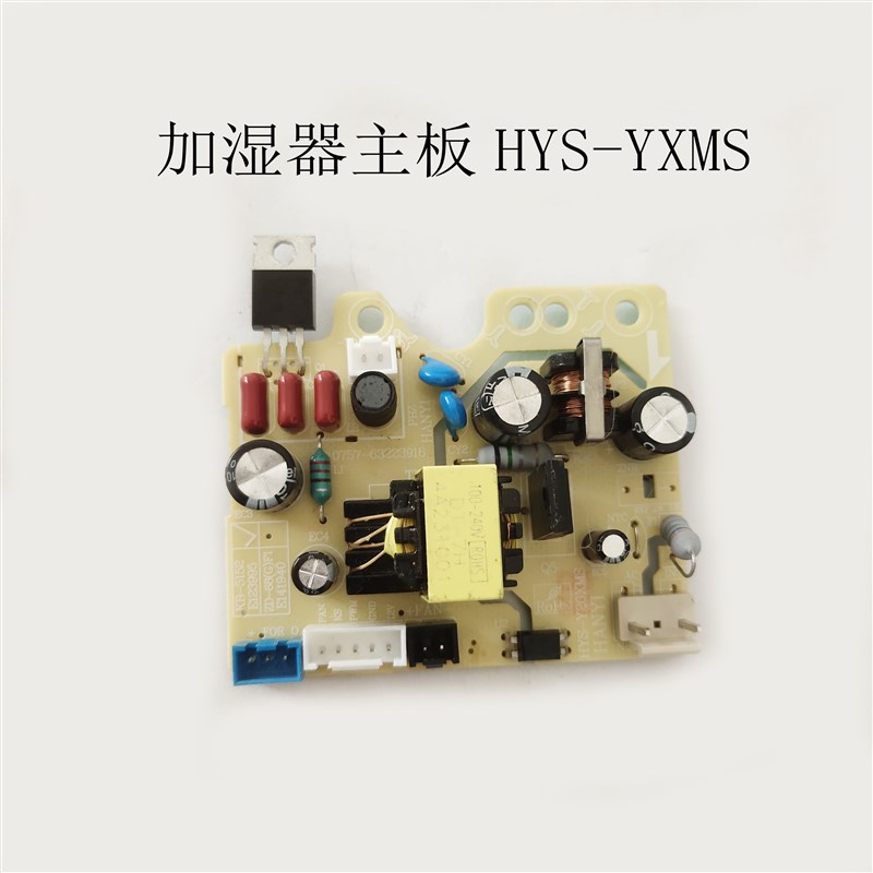 适配苏泊尔加湿器配件EHTW-01A-280电源板主板HYS--Y20XMS线路板