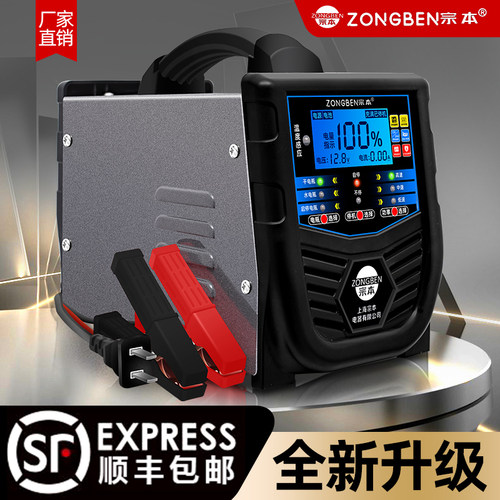 汽车电瓶充电器12V24V大功率启停全智能自动修复型蓄电池充电机