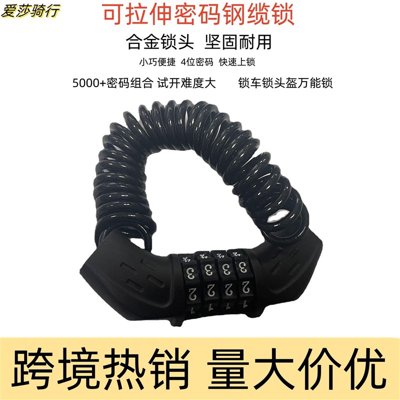 摩托车头盔锁山地自行车锁便携式钢缆钢丝锁电动车头盔密码锁定制