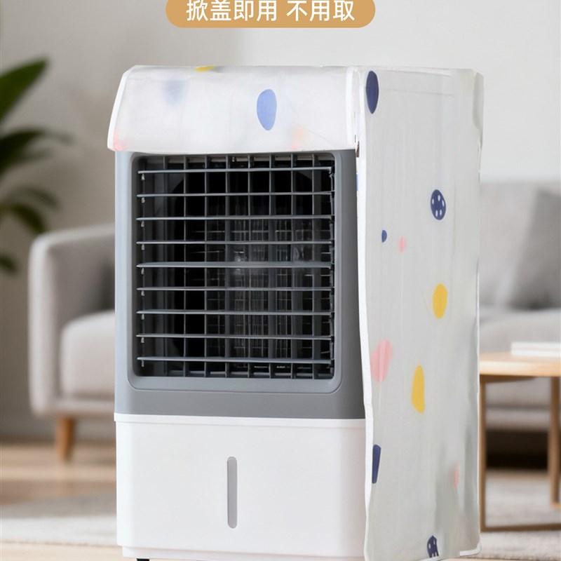冷风扇防尘罩家用落地式特大号全包家电防尘罩通用水风扇套空调扇